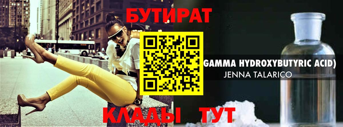 БУТИРАТ оксибутират  Вход с VPN  БУТИРАТ  Коломна 