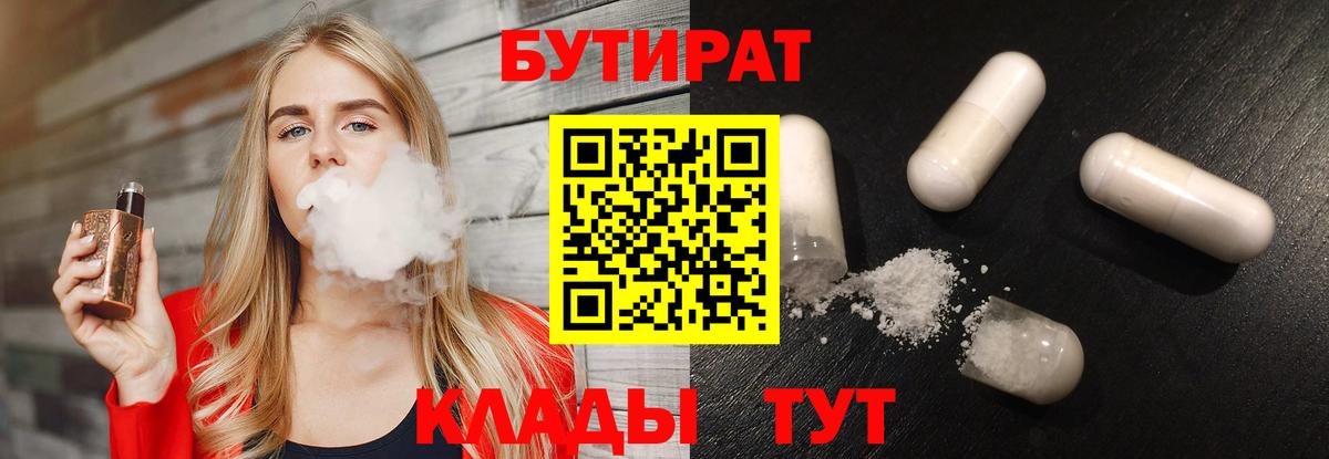 Бутират оксана Коломна