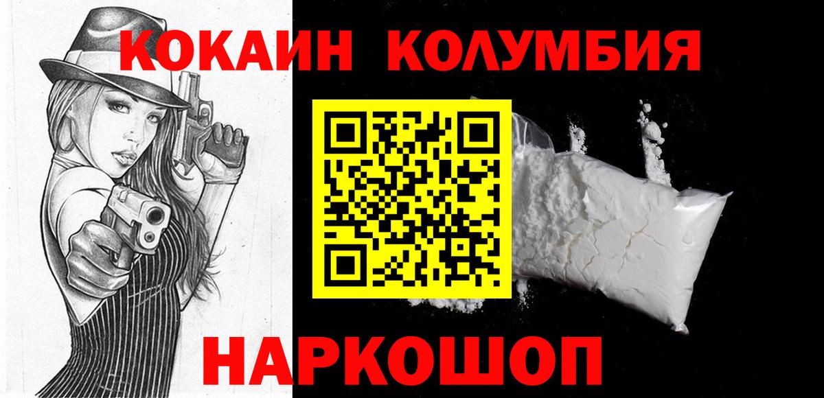 КОКАИН Columbia Коломна