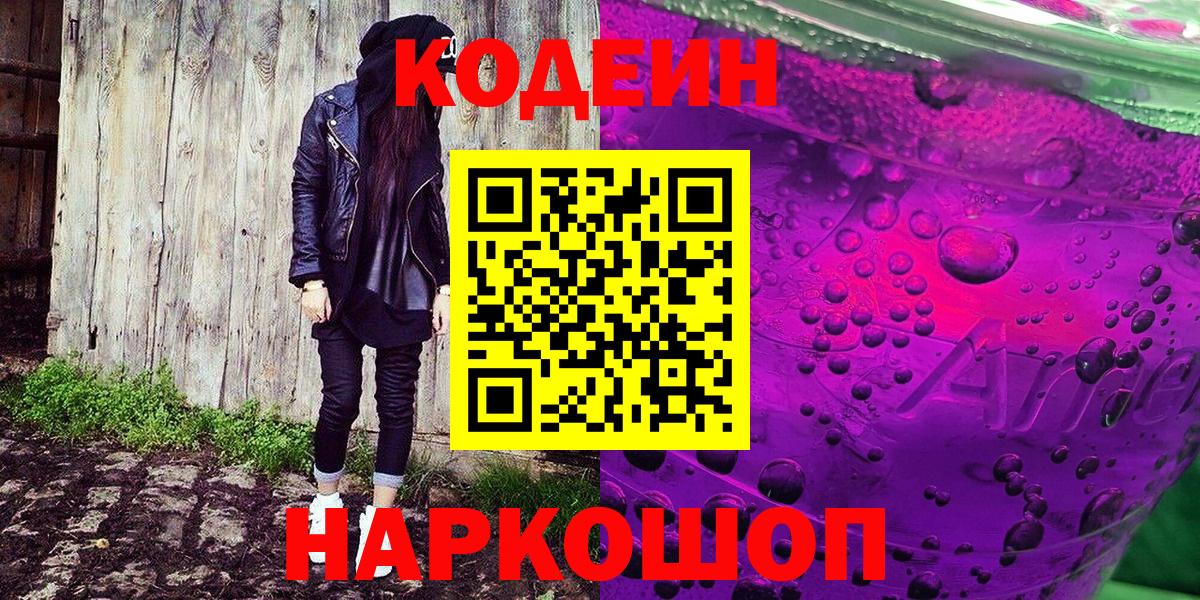Кодеиновый сироп Lean напиток Lean (лин)  Вход с VPN  Коломна 