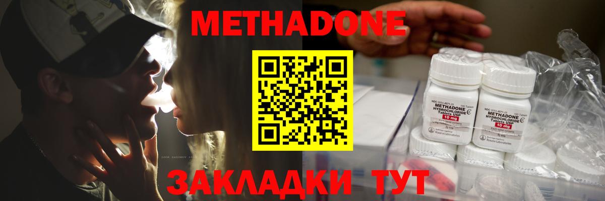 Метадон methadone  Вход с VPN  Метадон methadone  Коломна 